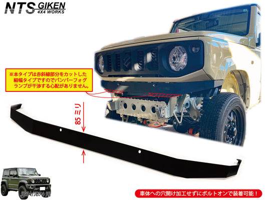 JB64/JB74用【細幅タイプ・黒塗装済み】ハイテン鋼製フロントエプロン（高張力製）