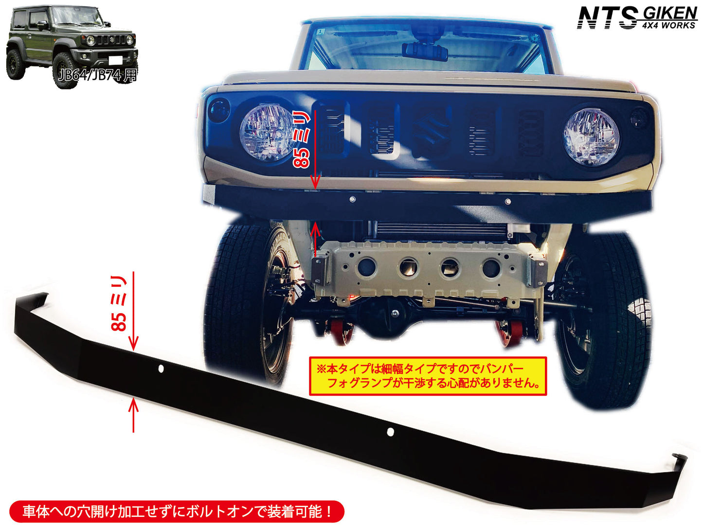 JB64/JB74用【細幅タイプ・黒塗装済み】ハイテン鋼製フロントエプロン（高張力製）