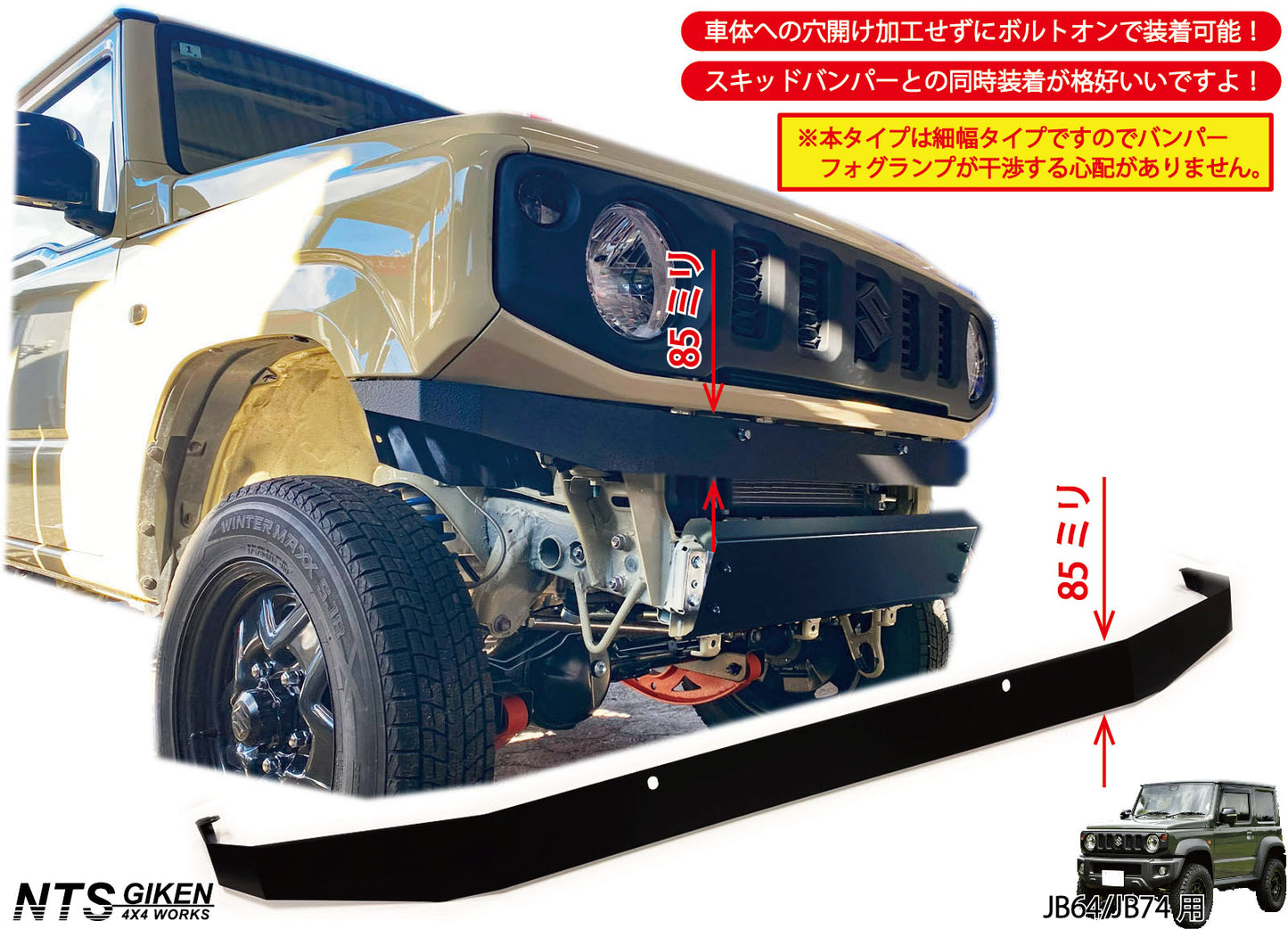 JB64/JB74用【細幅タイプ・黒塗装済み】ハイテン鋼製フロントエプロン（高張力製）