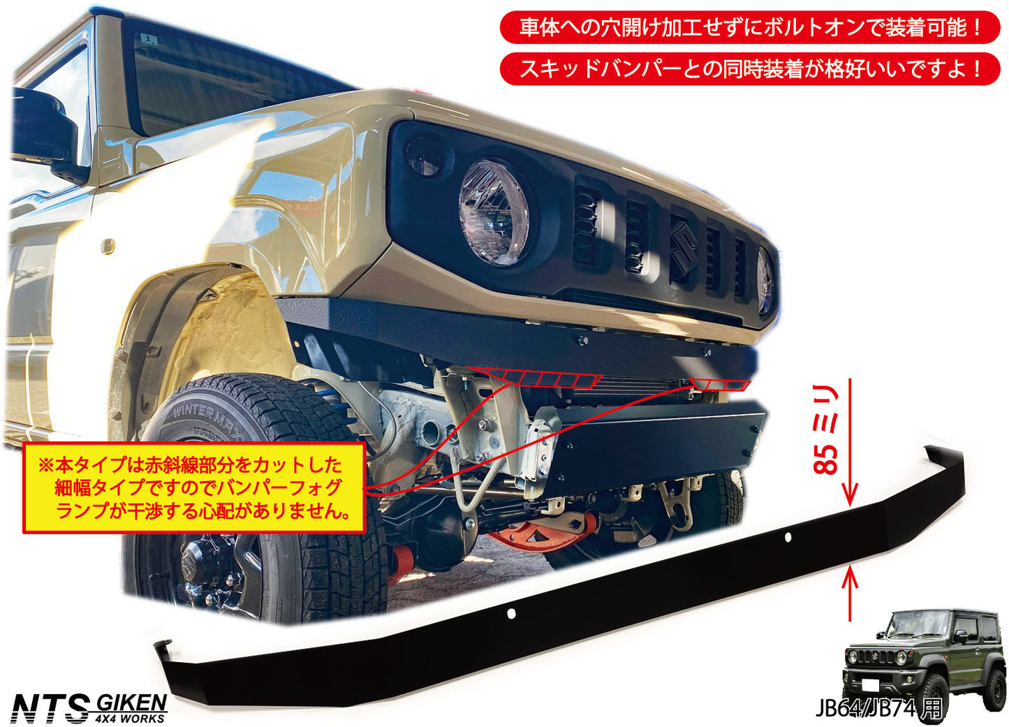JB64/JB74用【細幅タイプ・黒塗装済み】ハイテン鋼製フロントエプロン（高張力製）