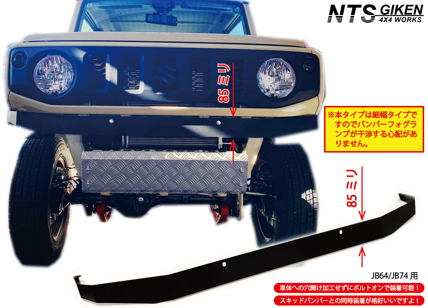 JB64/JB74用【細幅タイプ・黒塗装済み】ハイテン鋼製フロントエプロン（高張力製）