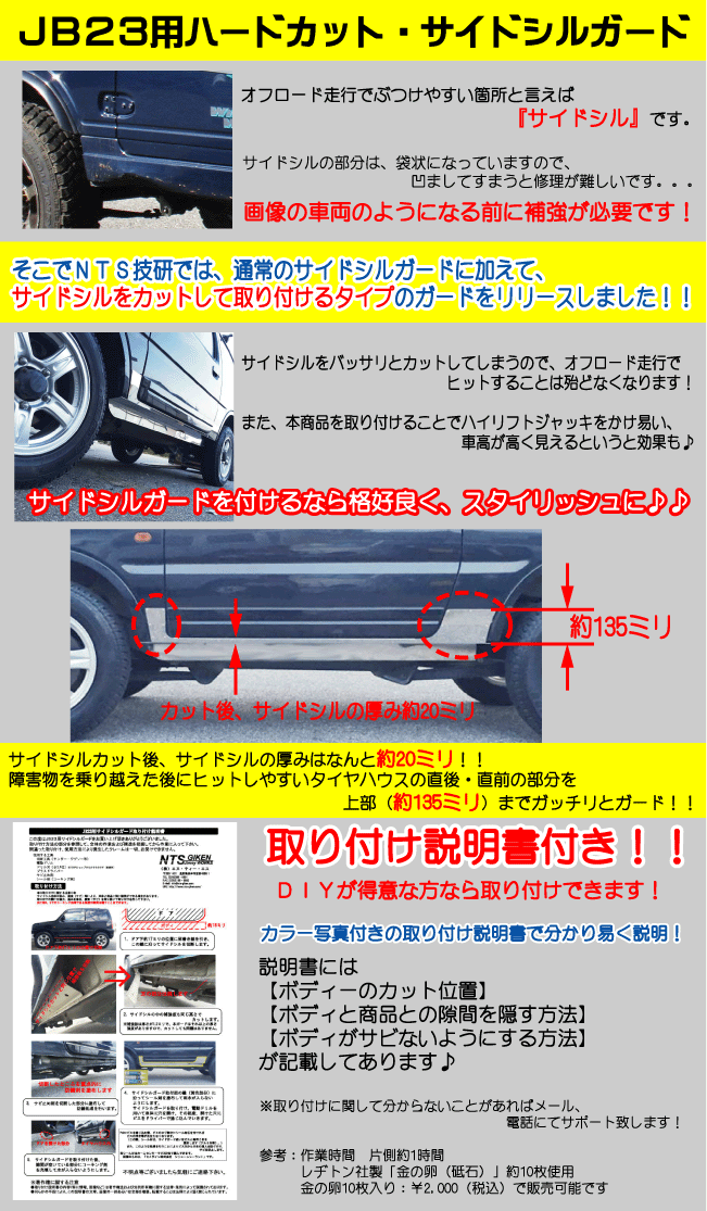 ステンレス製ジムニーJB23用ハードカット・サイドシルガード