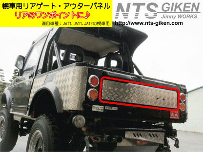 ジムニー【幌車用】リアゲート センター パネル 適用車種:JA71JA11JA12JA22等の幌車用